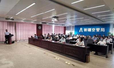 新疆空管局舉辦“華為在新疆空管”技術(shù)講座